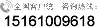 全國(guó)客戶統(tǒng)一咨詢熱線